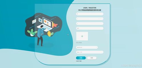 基于Java与Vue的中小学精品课程网络资源系统设计与实现